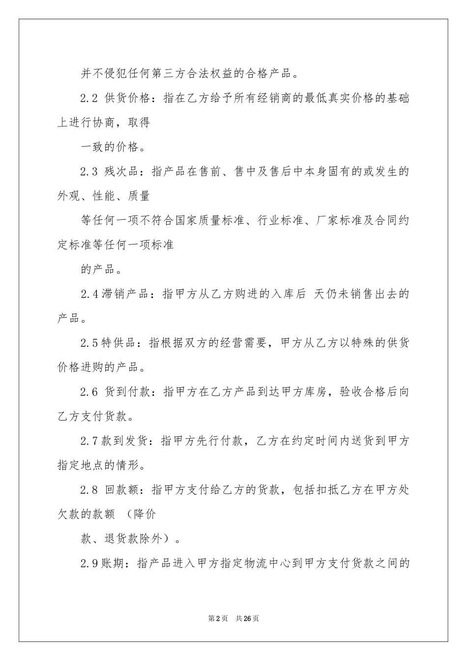 网络代理销售合同_第2页