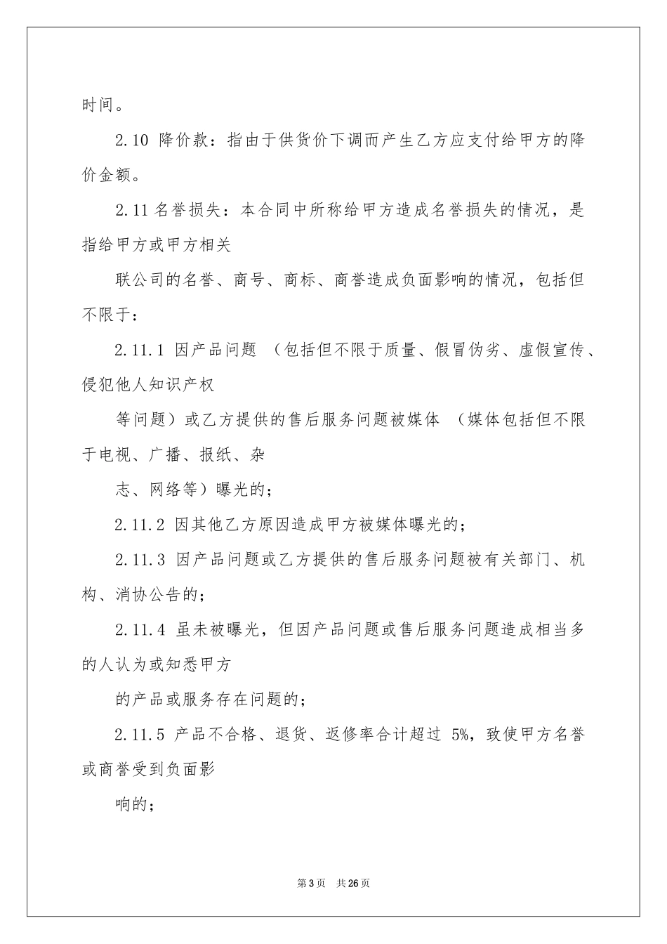 网络代理销售合同_第3页