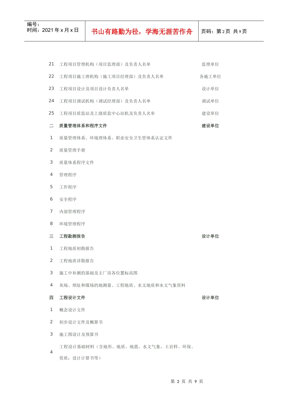 工程竣工资料归档范围表_第2页
