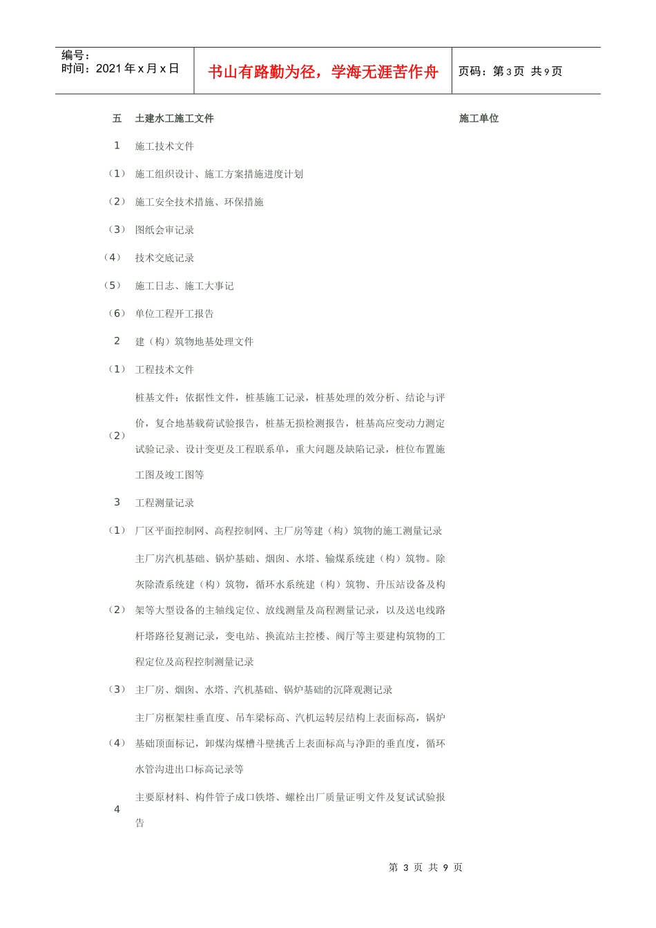 工程竣工资料归档范围表_第3页