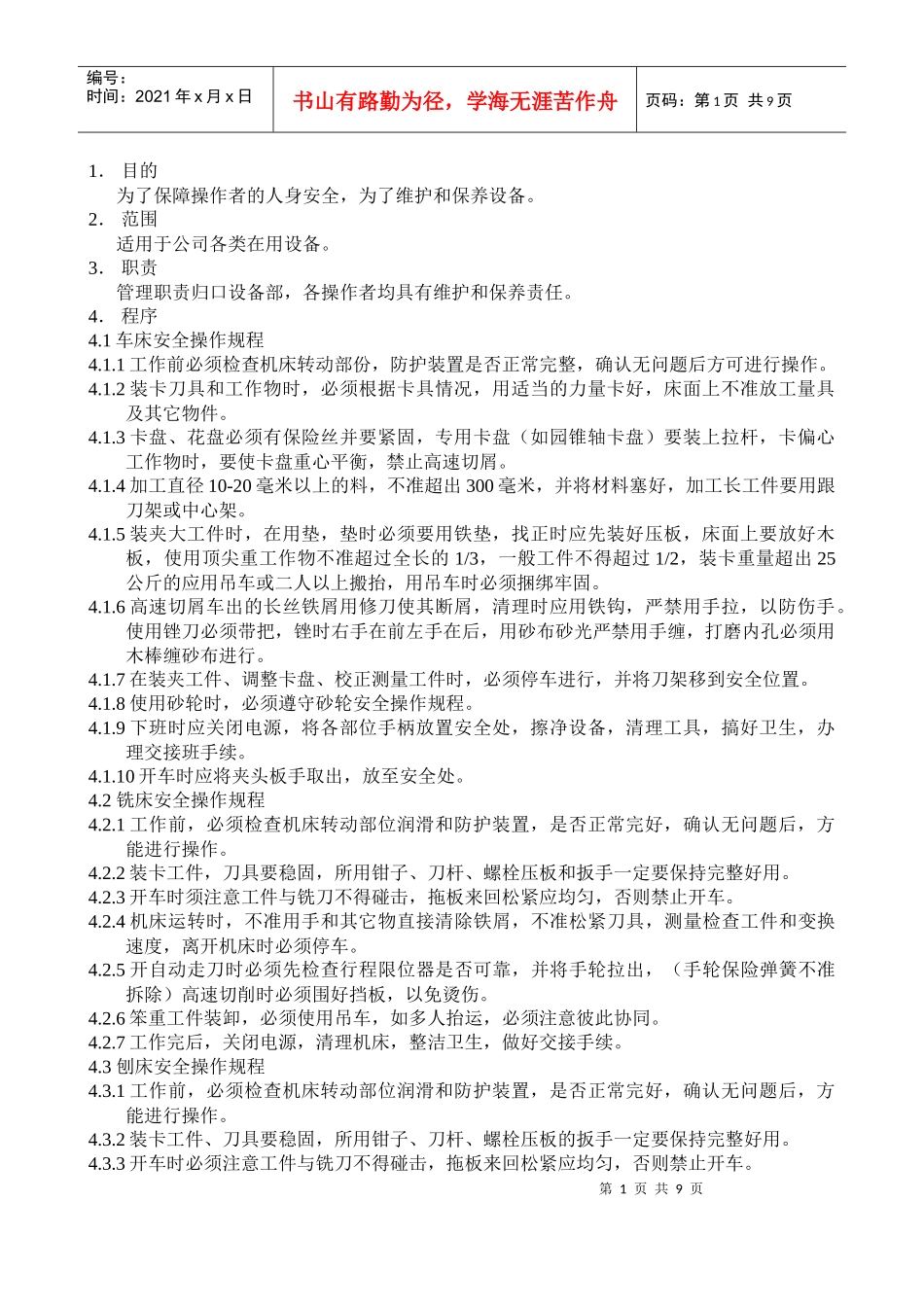 QD0925设备安全操作规程_第1页