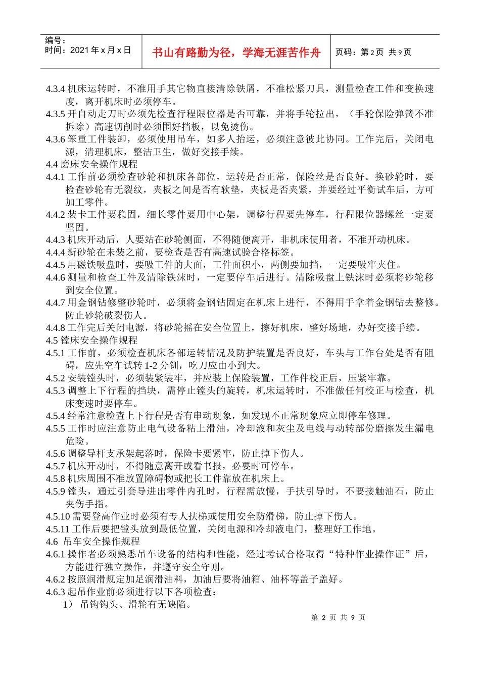 QD0925设备安全操作规程_第2页