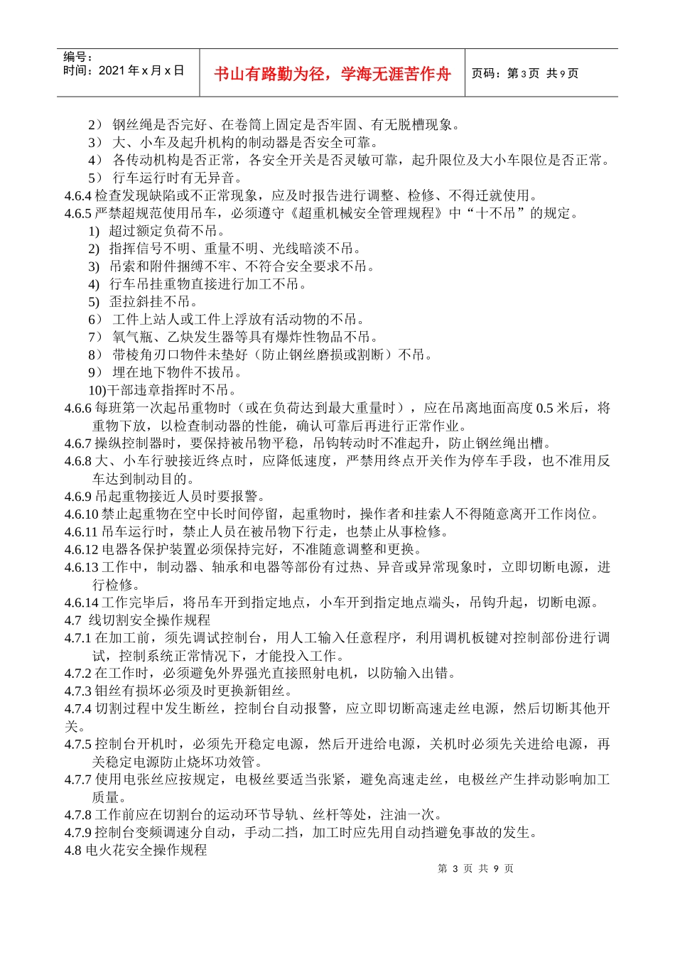 QD0925设备安全操作规程_第3页