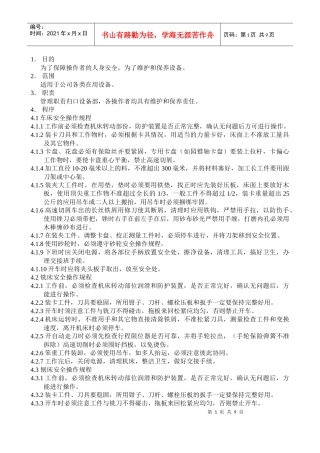 QD0925设备安全操作规程
