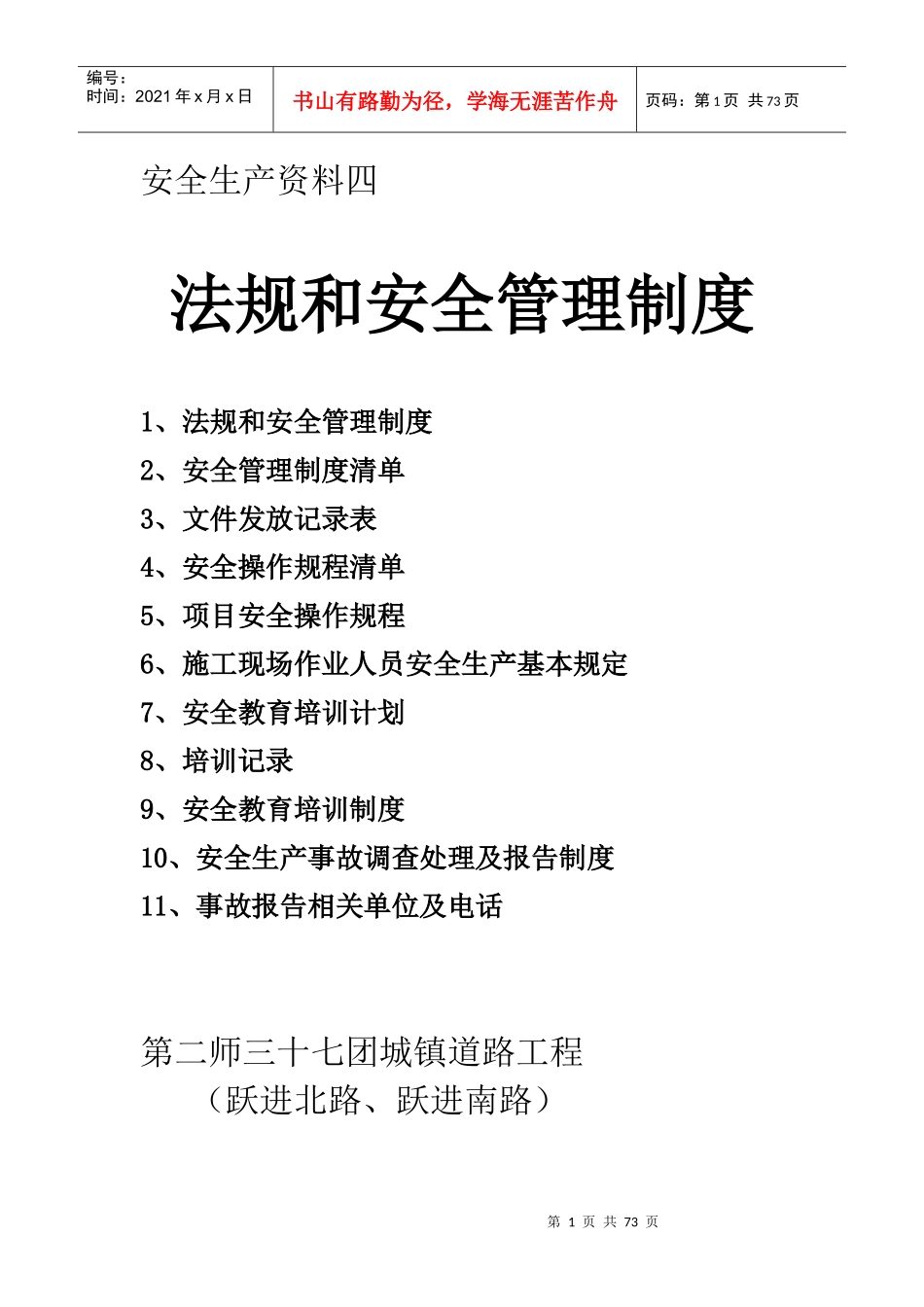 新表安全资料四_第1页