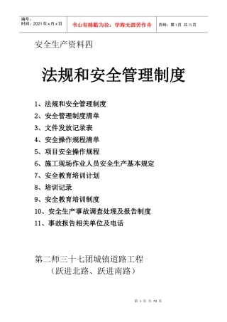 新表安全资料四