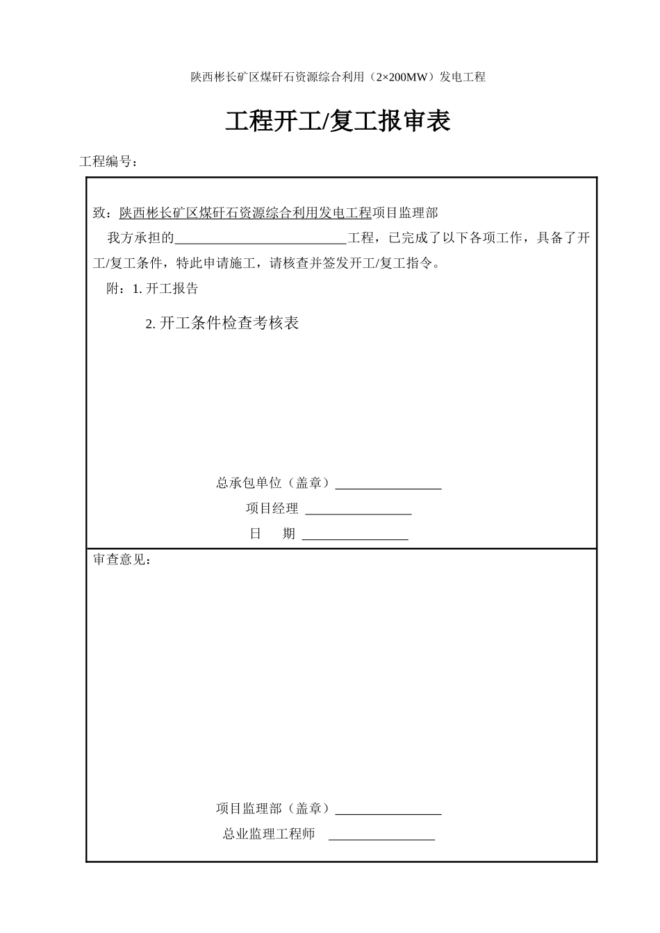 建筑报表标准样式_第2页