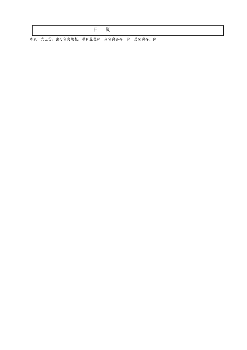 建筑报表标准样式_第3页