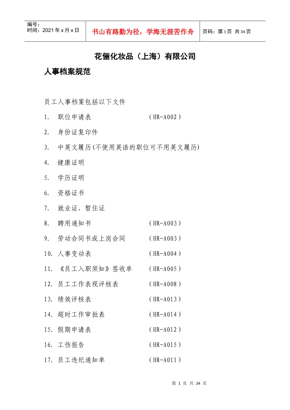 人事档案规范_第1页