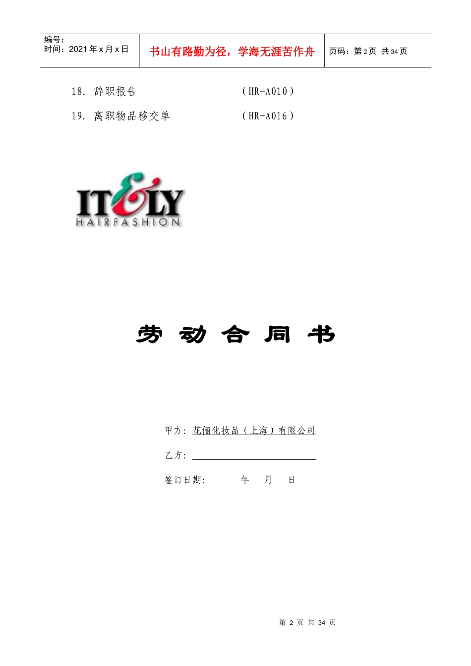 人事档案规范_第2页