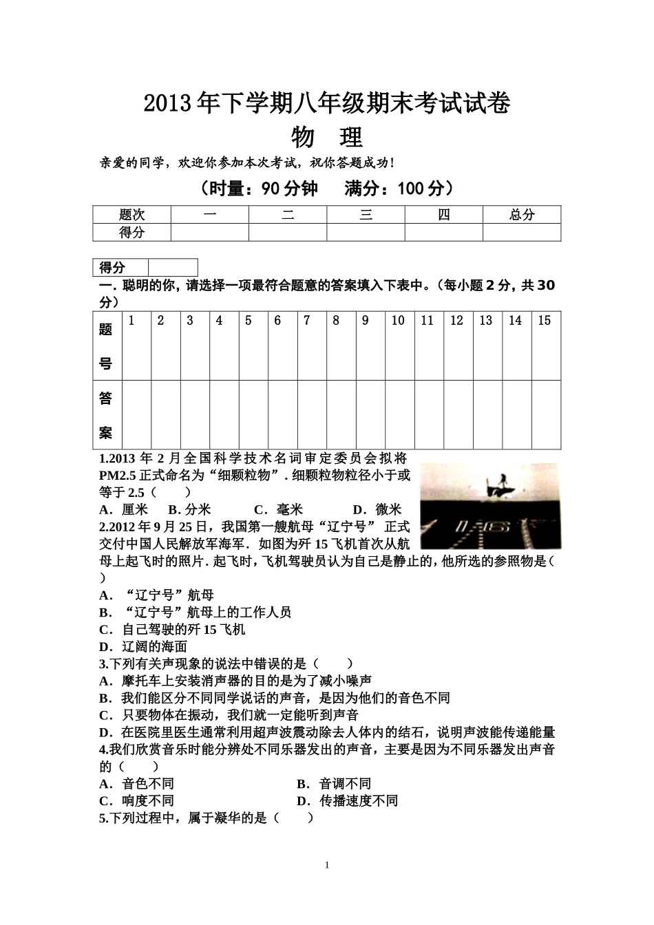 2013年下学期冷水江八年级期末考试试卷_第1页