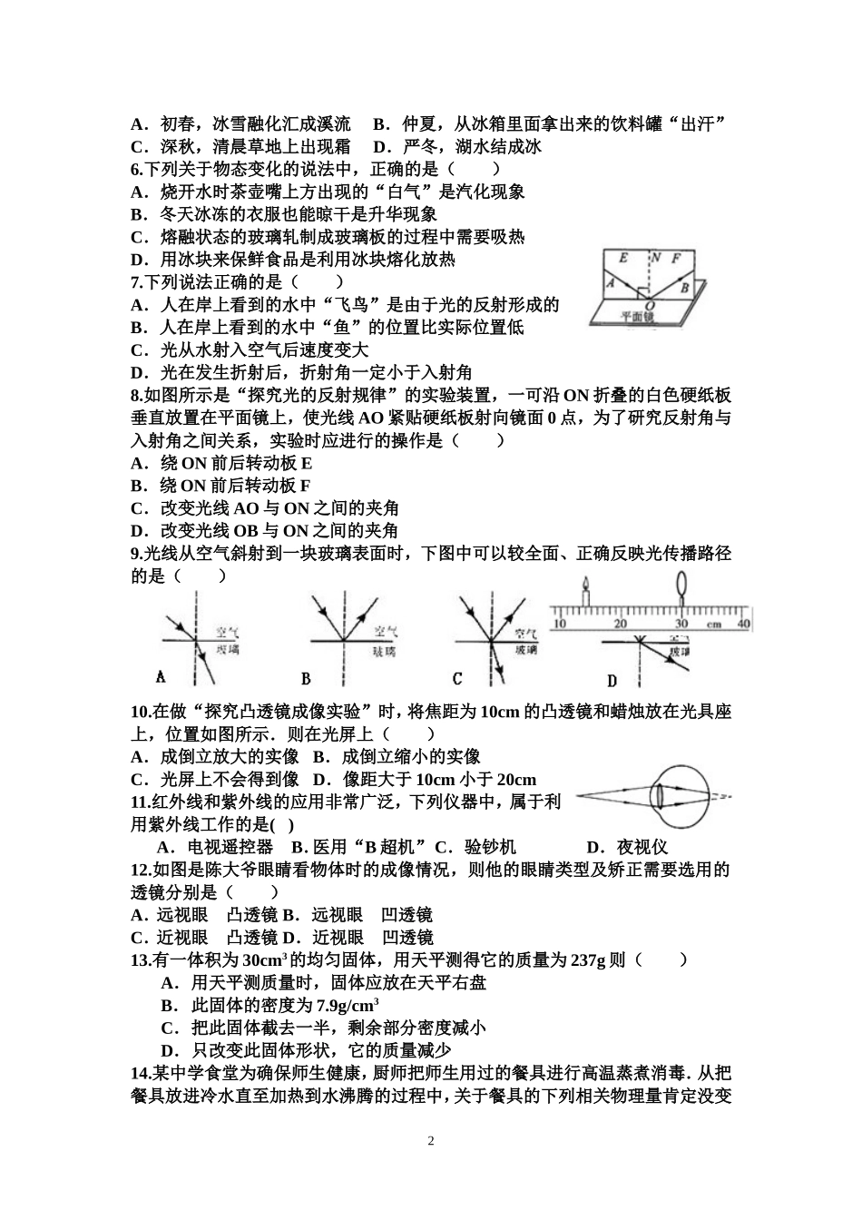 2013年下学期冷水江八年级期末考试试卷_第2页