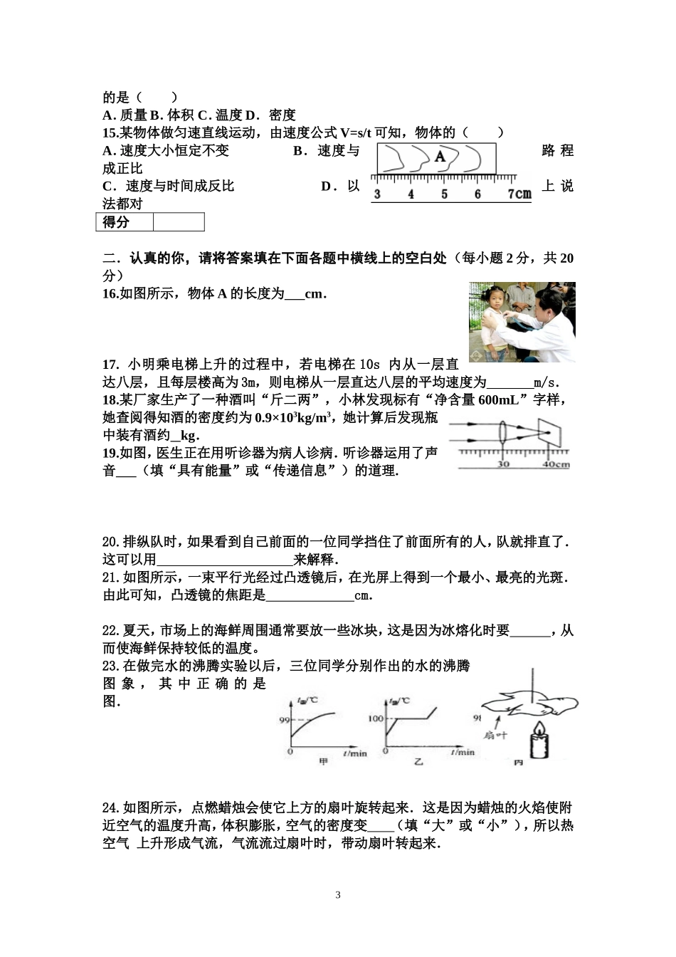 2013年下学期冷水江八年级期末考试试卷_第3页