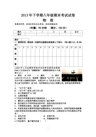 2013年下学期冷水江八年级期末考试试卷
