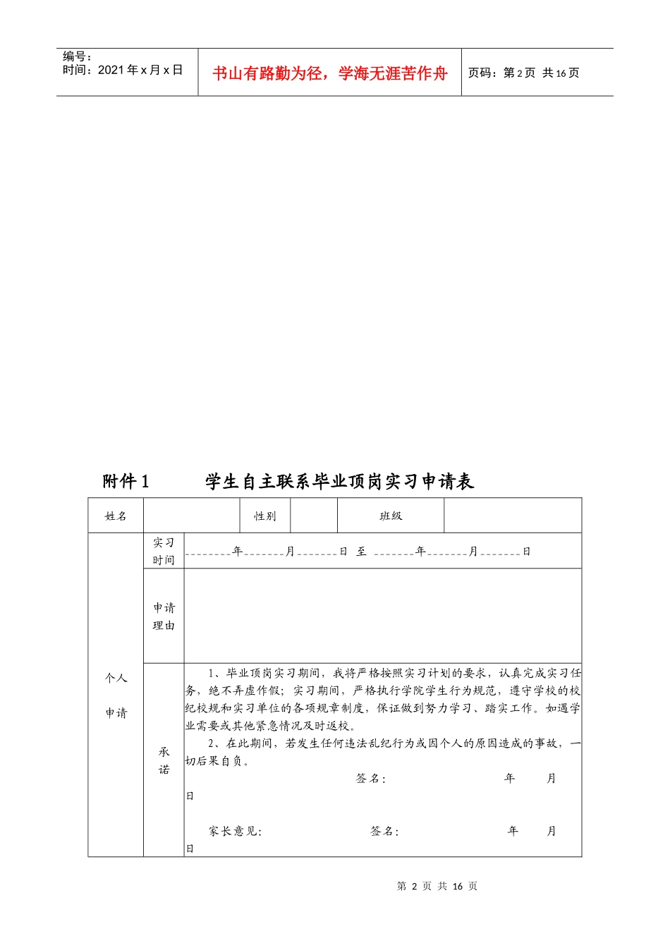 物流管理专业顶岗实习要求与用表_第2页