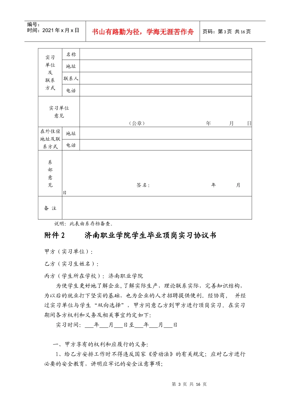 物流管理专业顶岗实习要求与用表_第3页