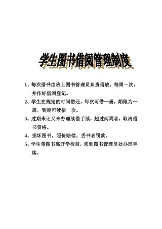 图书借阅制度