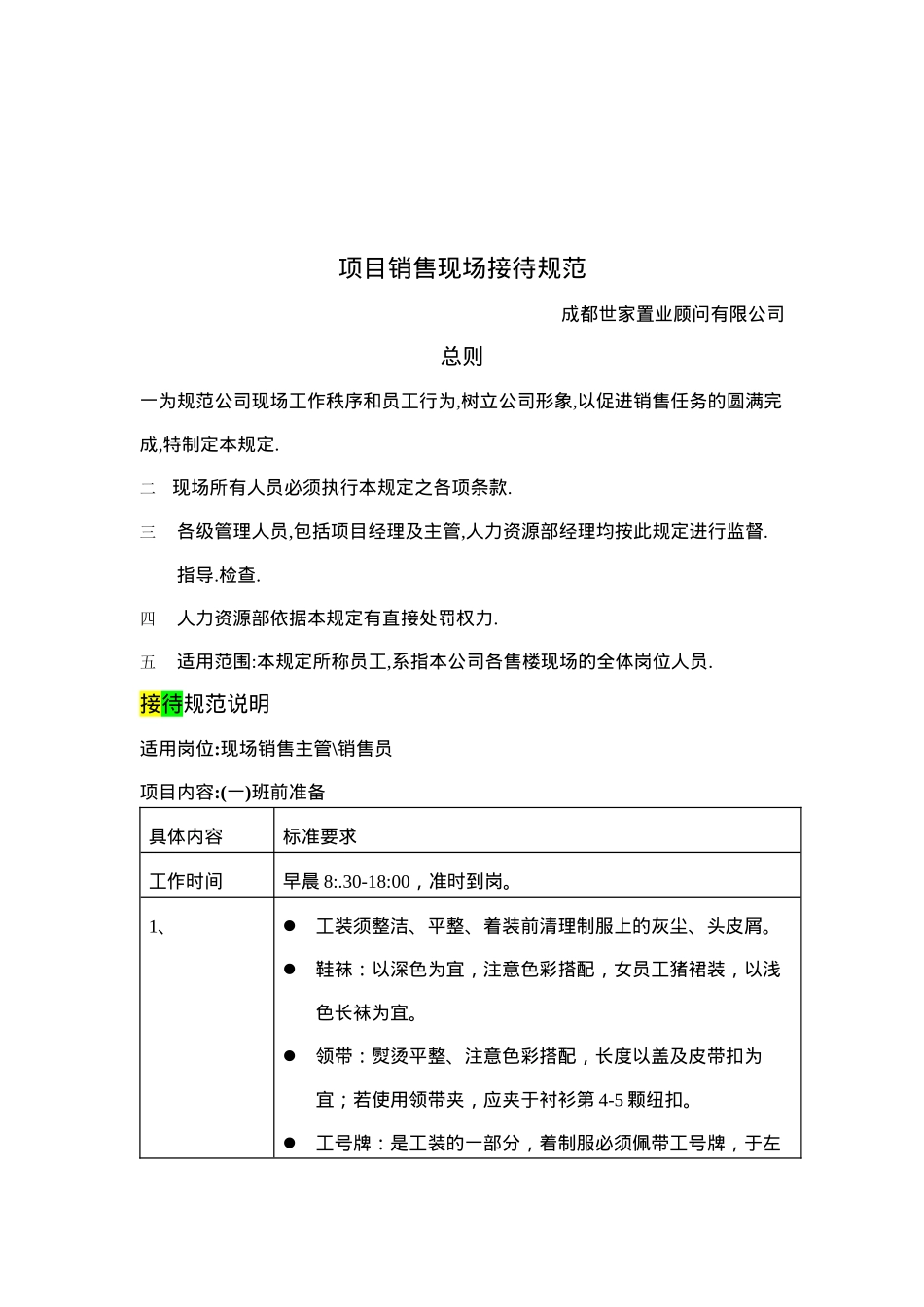 项目销售现场接待规范(doc8)_第1页