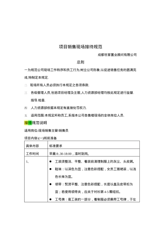 项目销售现场接待规范(doc8)