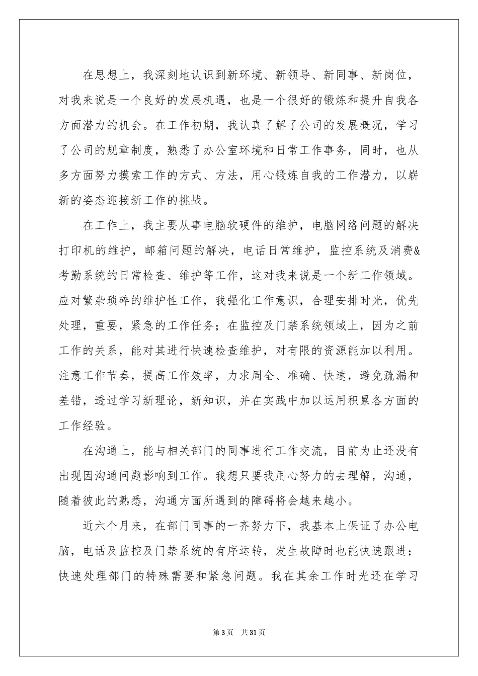 网管年终参考总结_第3页