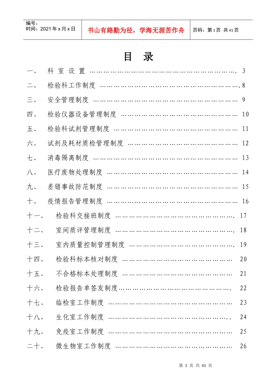 1实验室工作制度_第1页