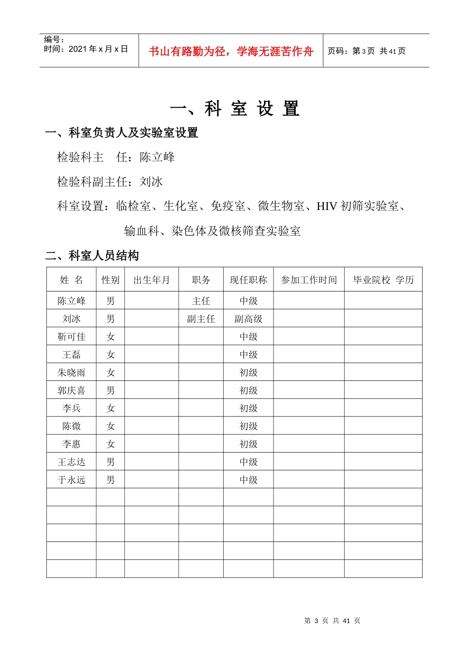 1实验室工作制度_第3页