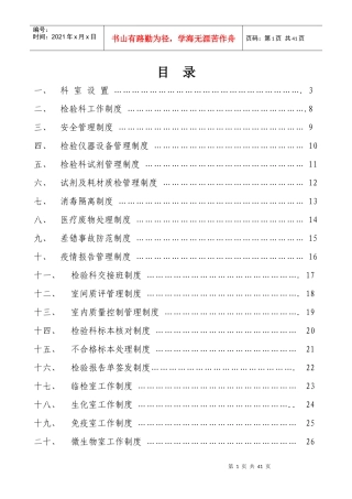 1实验室工作制度