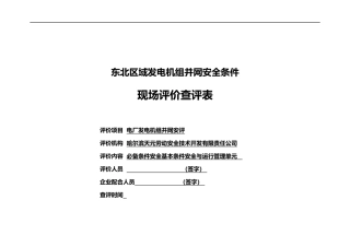 安全管理检查表