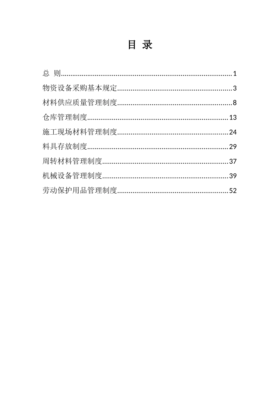 物资设备部工作制度_第2页