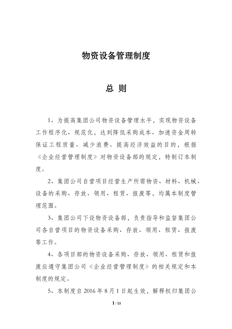 物资设备部工作制度_第3页