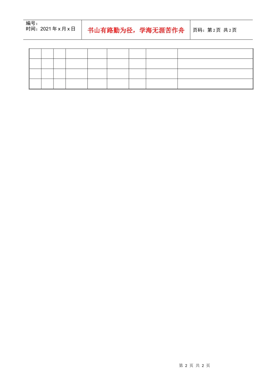 跟踪情况统计表_第2页