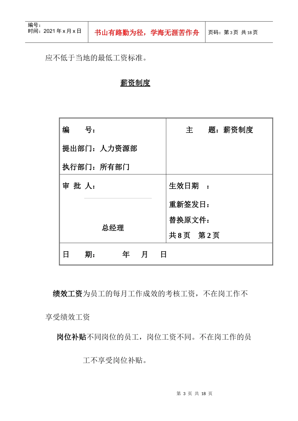 公司人力资源部薪资制度_第3页