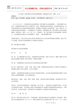 蒸汽锅炉安全技术规程