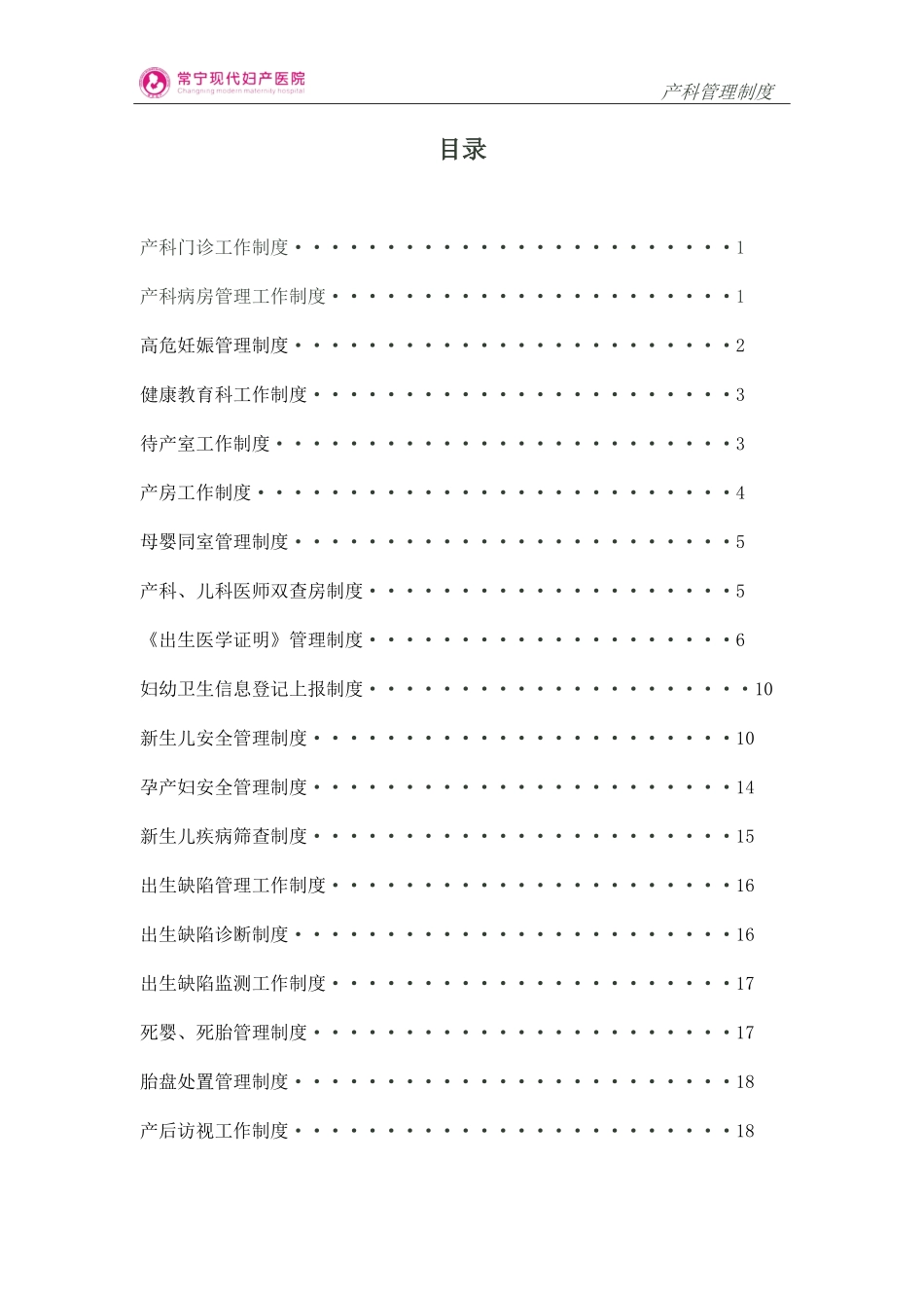 产科管理制度大全(DOC114页)_第2页