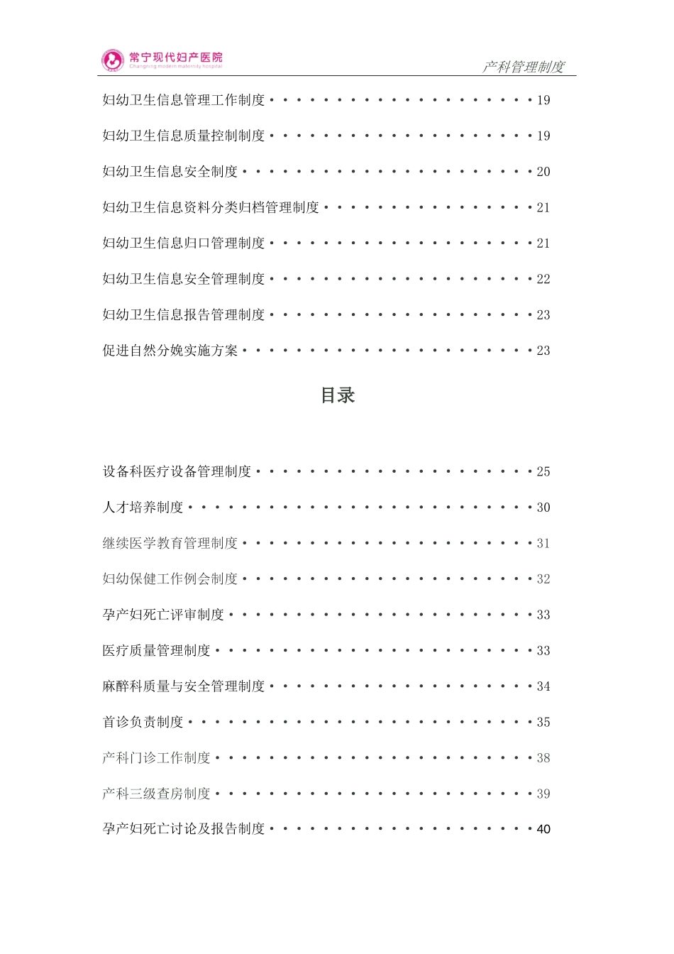 产科管理制度大全(DOC114页)_第3页