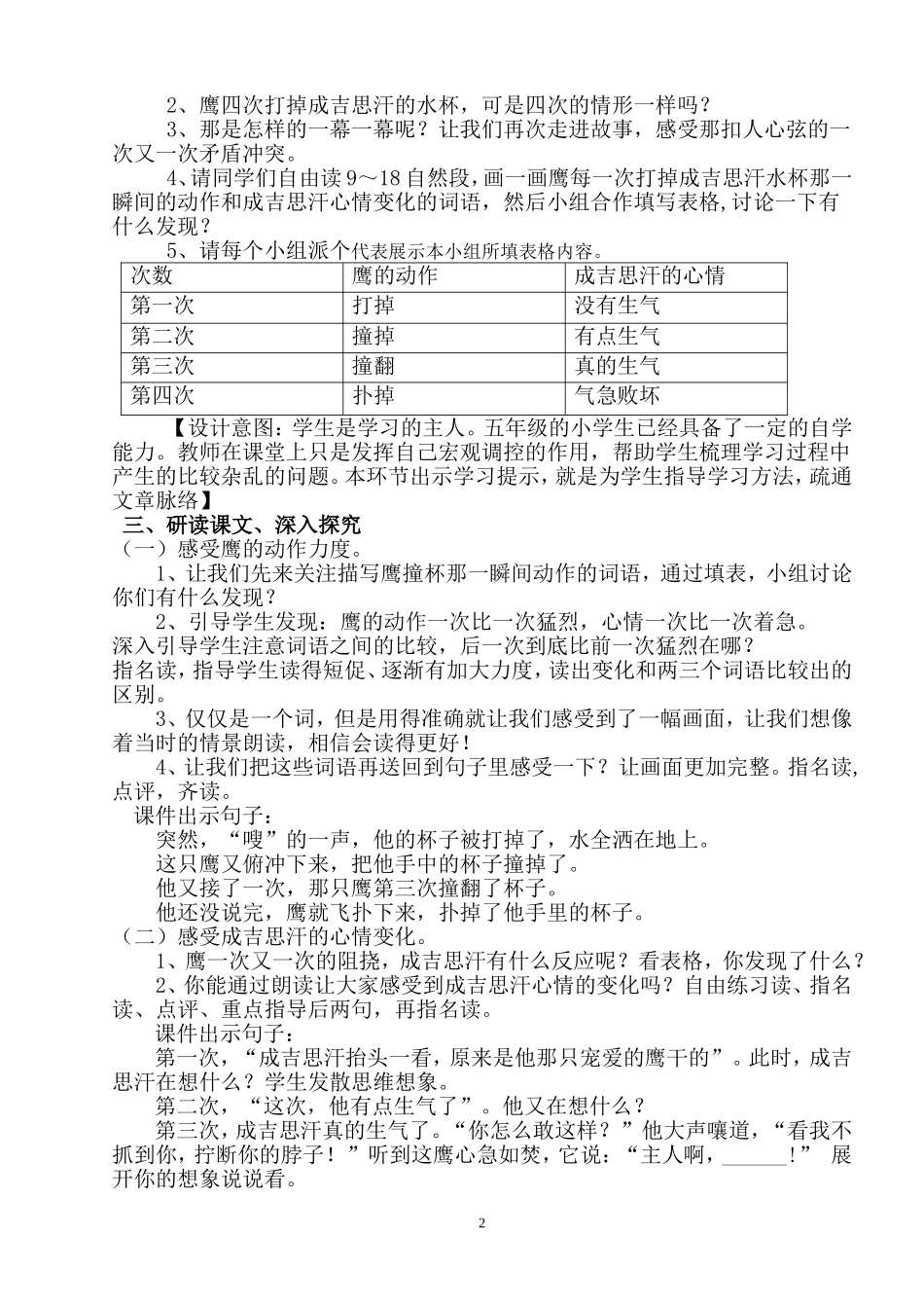 成吉思汗和鹰教学设计_第2页