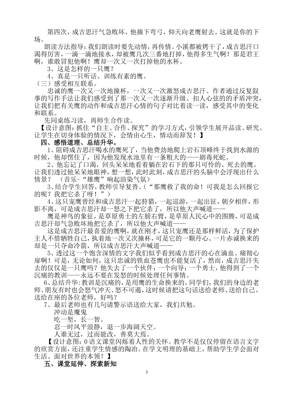 成吉思汗和鹰教学设计_第3页