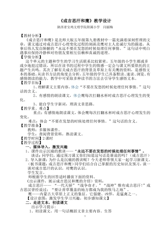 成吉思汗和鹰教学设计