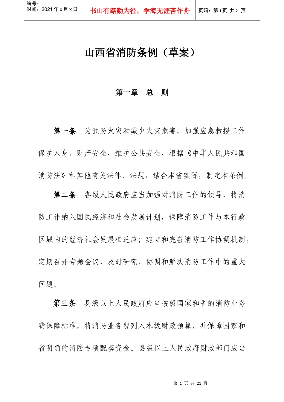 山西省消防条例_第1页