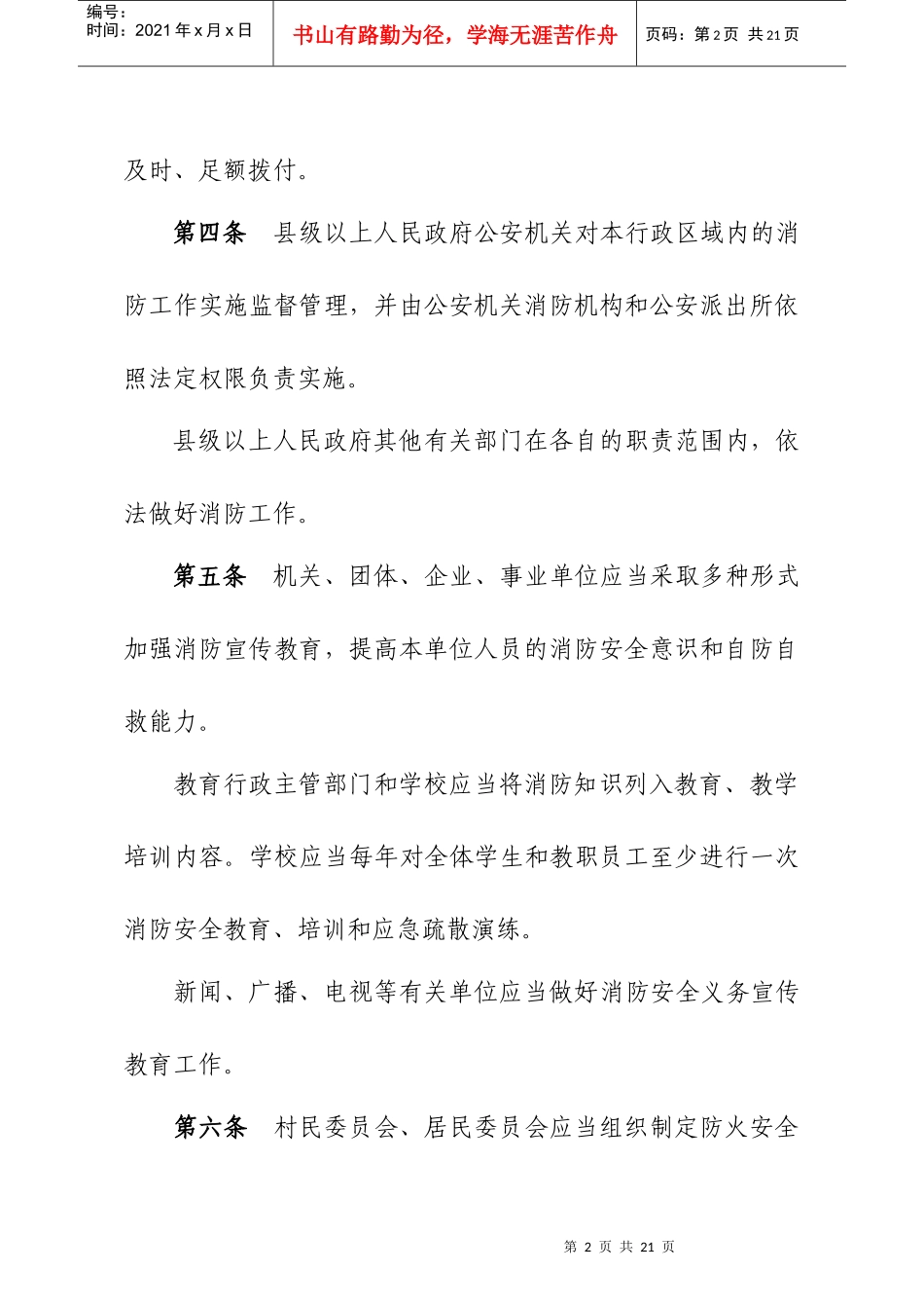 山西省消防条例_第2页