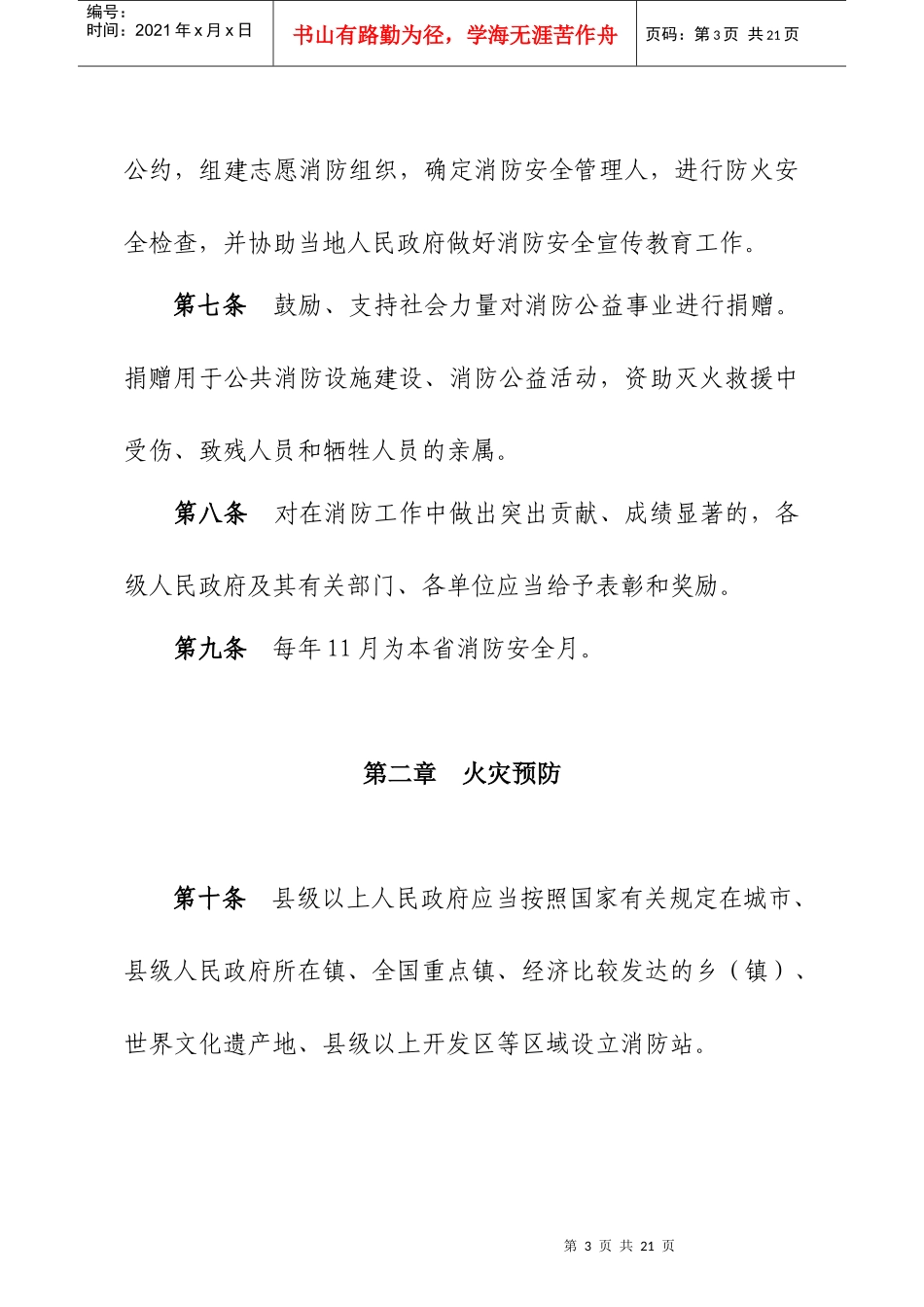 山西省消防条例_第3页