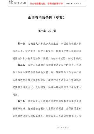 山西省消防条例