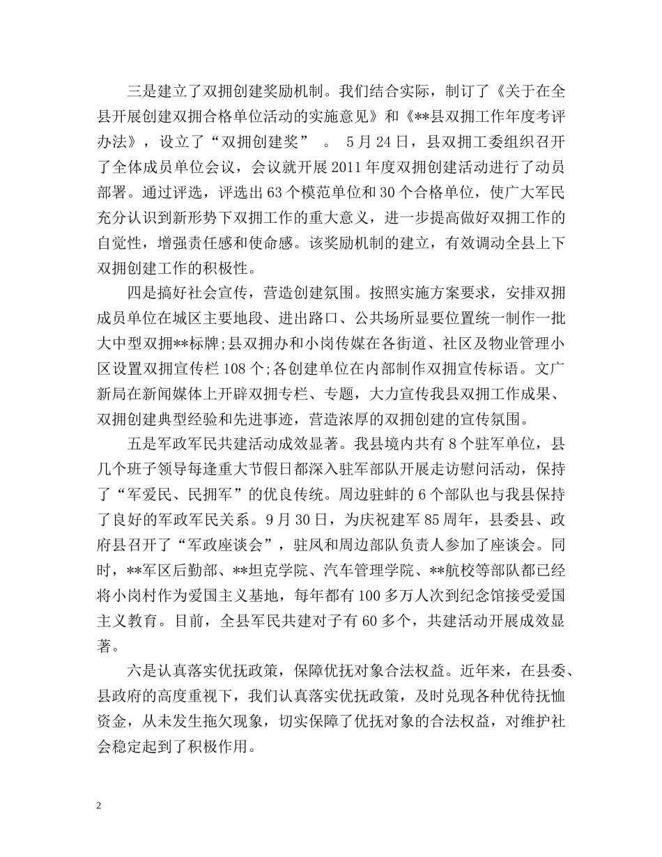 双拥工作情况总结汇报 _第2页