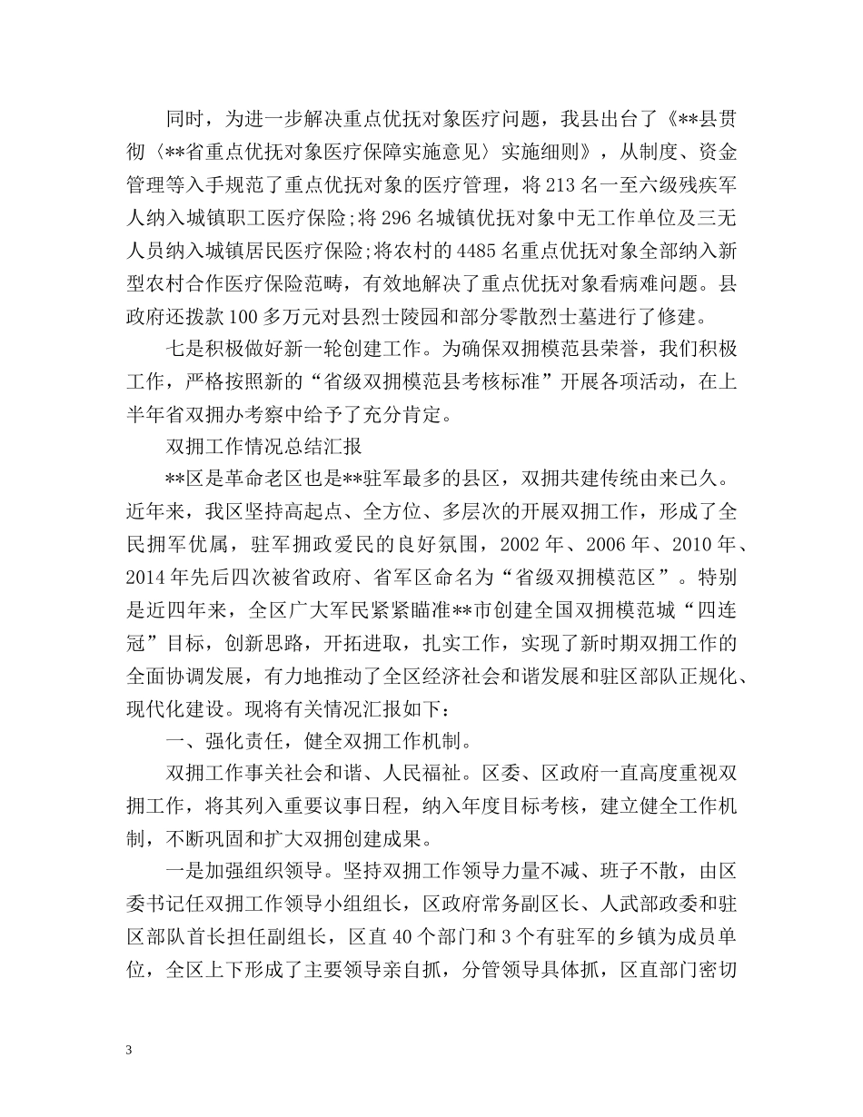 双拥工作情况总结汇报 _第3页