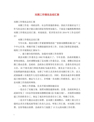 双拥工作情况总结汇报 