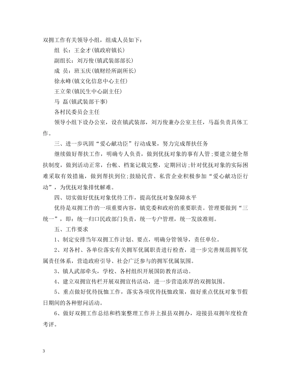双拥工作年度计划范文 _第3页