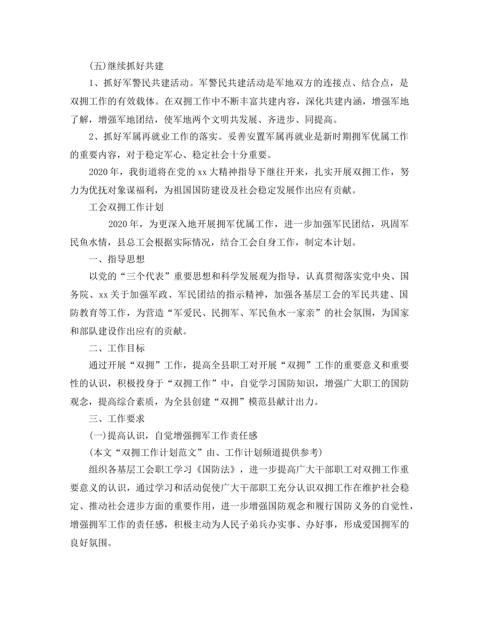 双拥工作计划样本【四篇】 _第2页