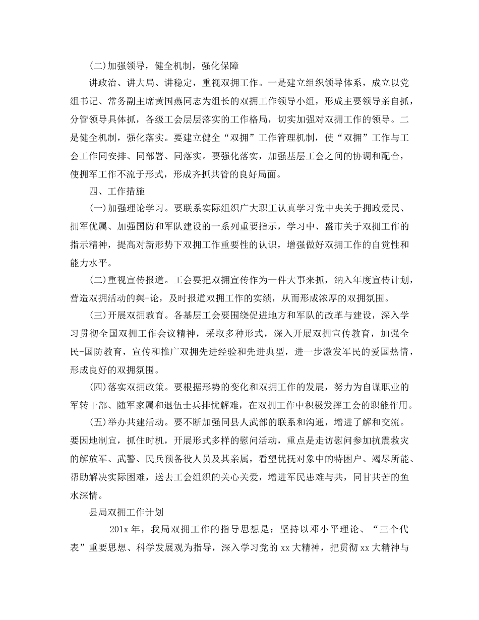 双拥工作计划样本【四篇】 _第3页