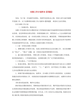 双拥工作计划样本【四篇】 