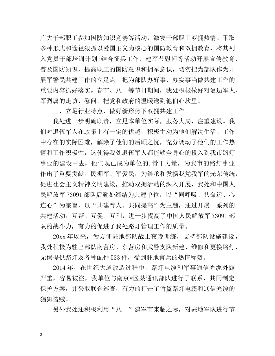 双拥工作总结及计划 _第2页